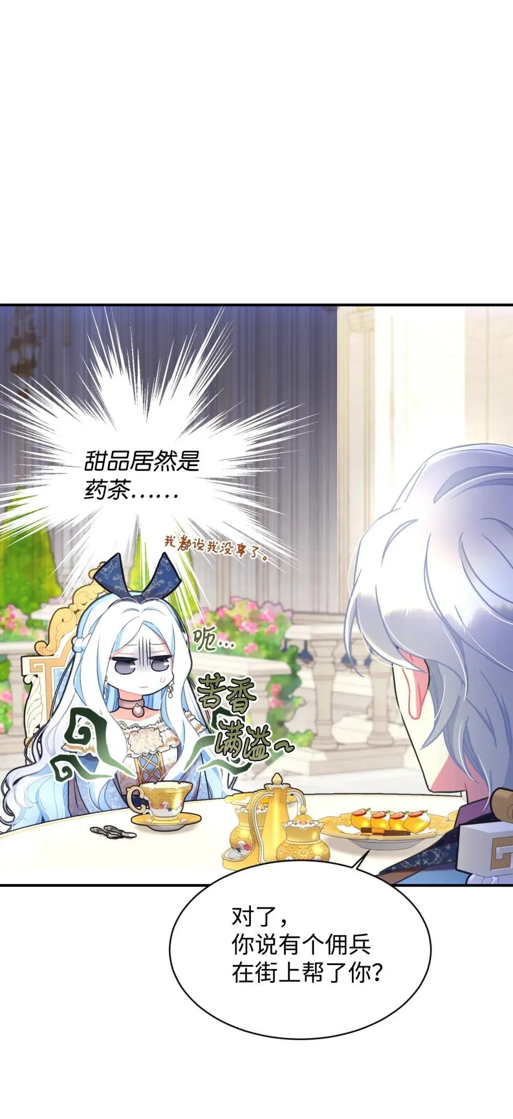 50 过度脑补的主人 第42页