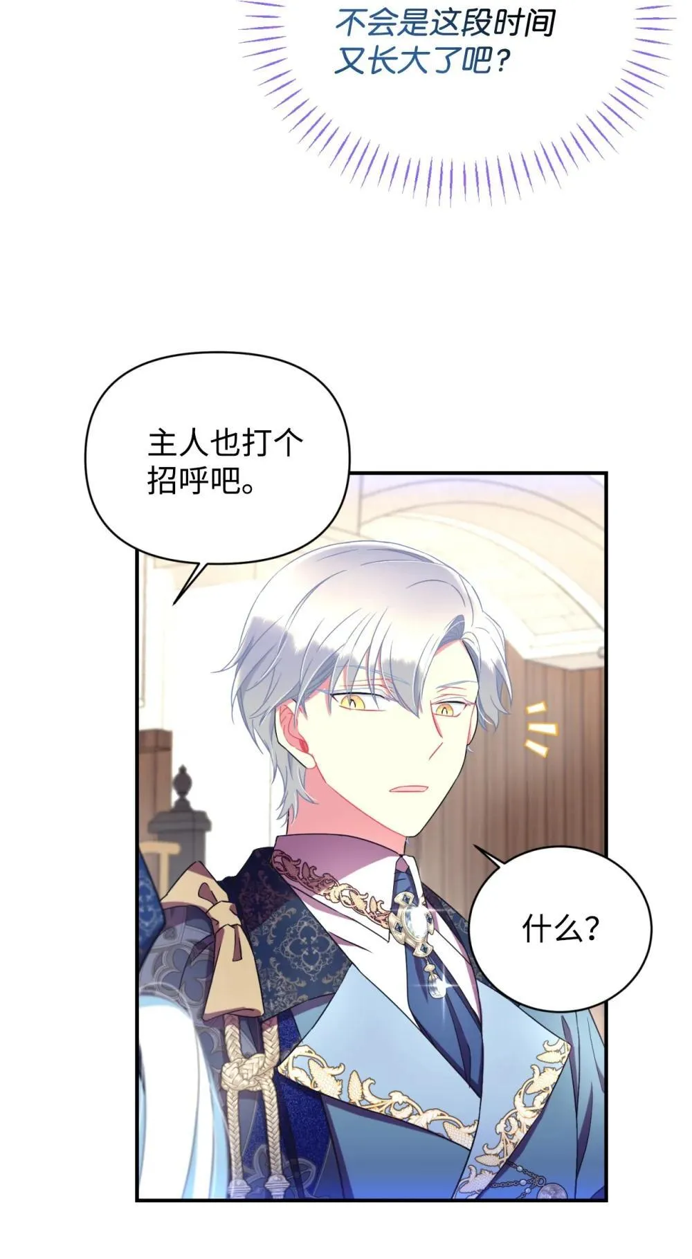 50 过度脑补的主人 第64页