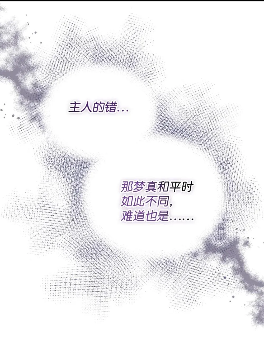 50 过度脑补的主人 第73页