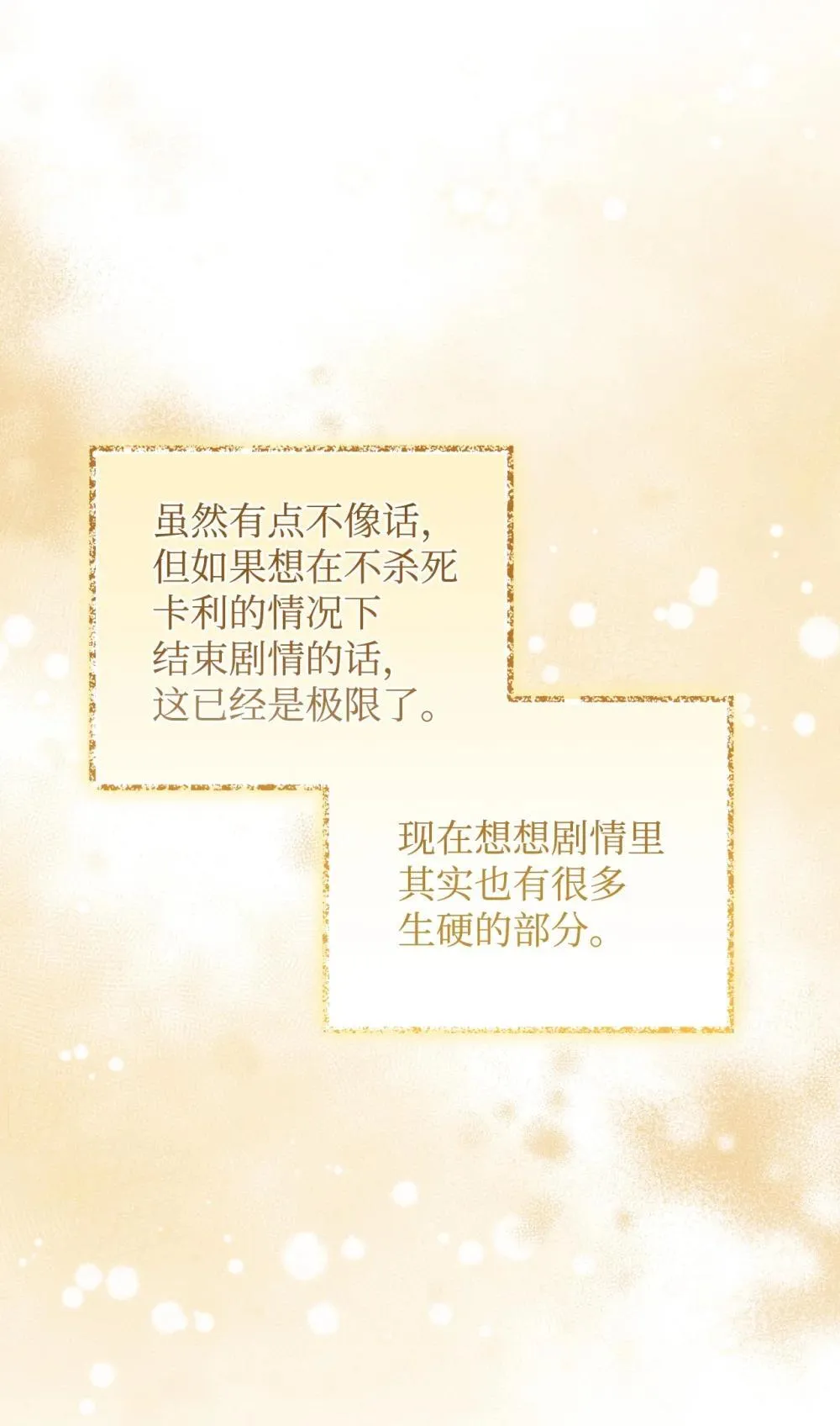 50 过度脑补的主人 第77页