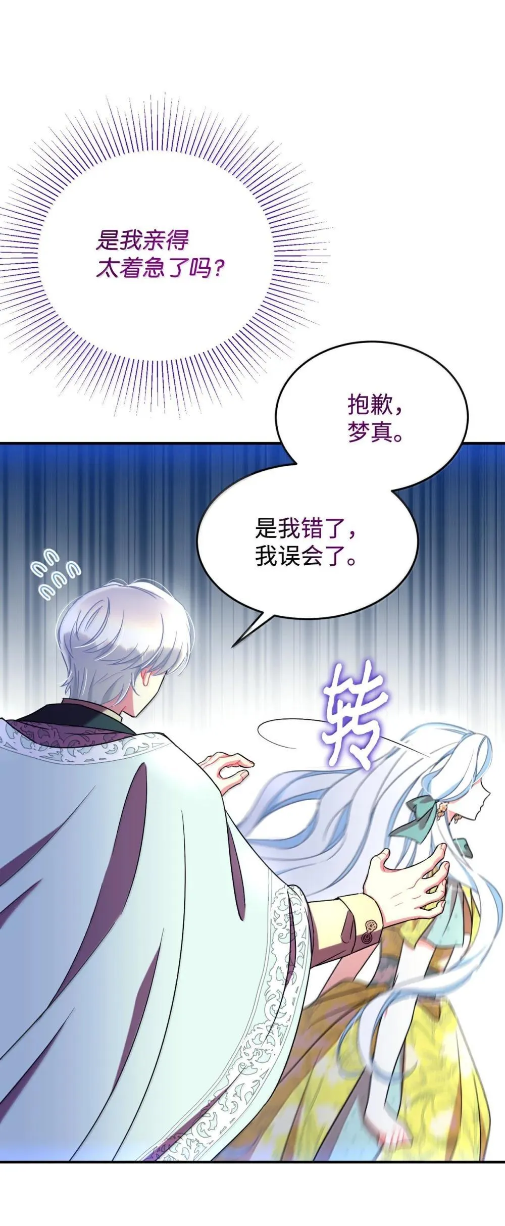 52 卧室监禁结局 第54页