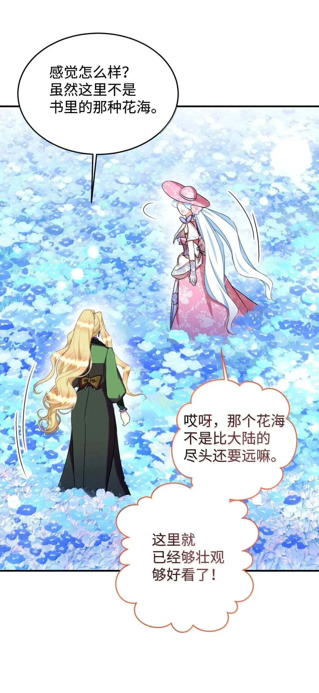 54 皇女的腿疾 第6页