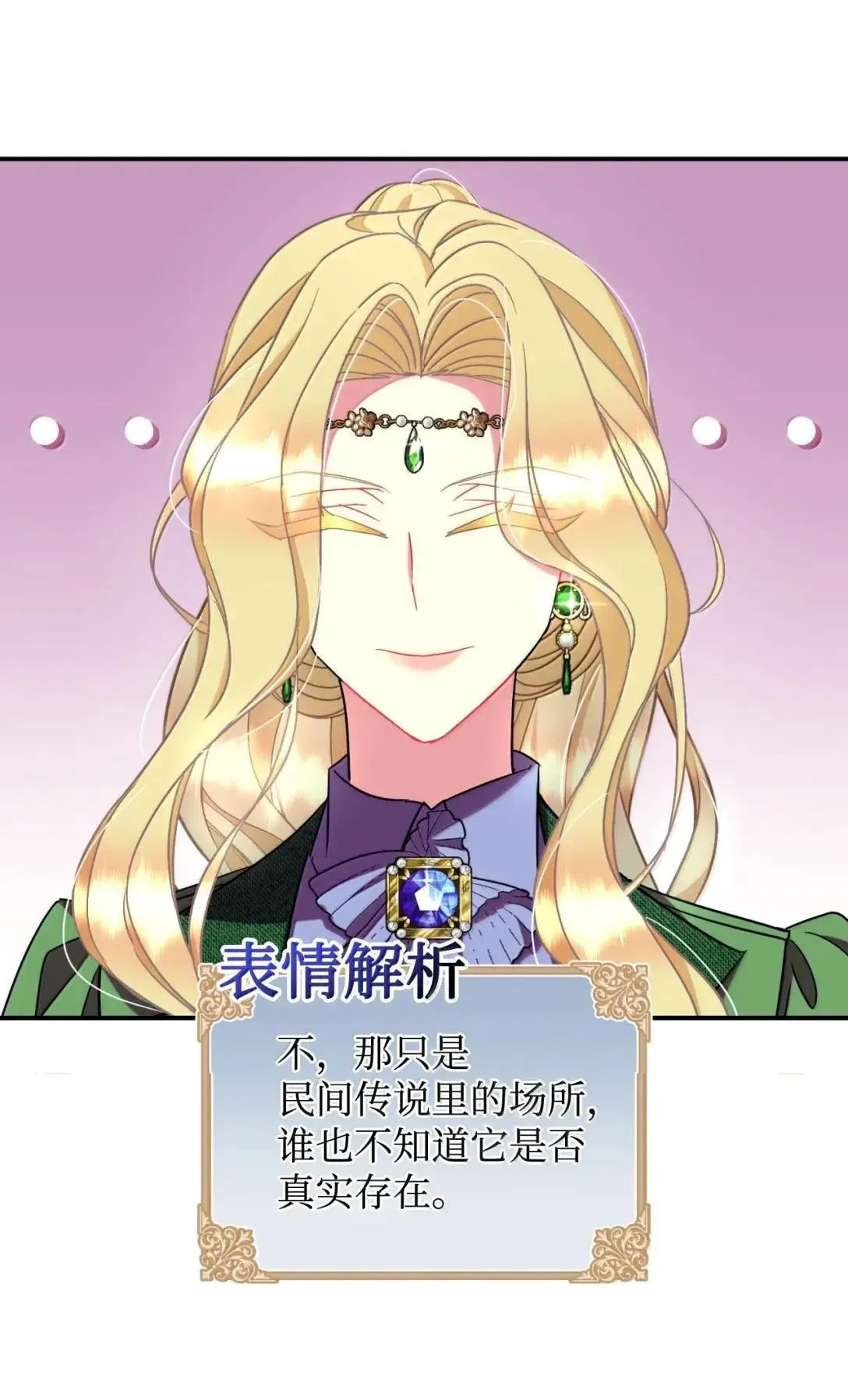 54 皇女的腿疾 第7页