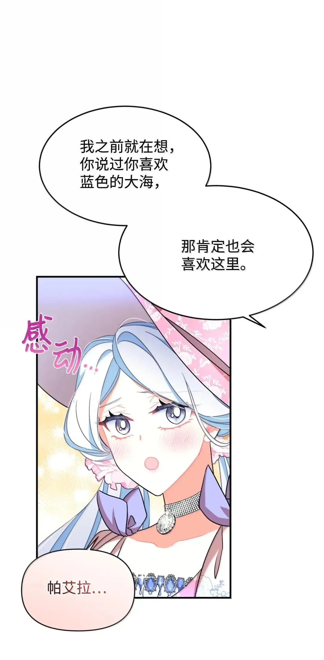 54 皇女的腿疾 第8页
