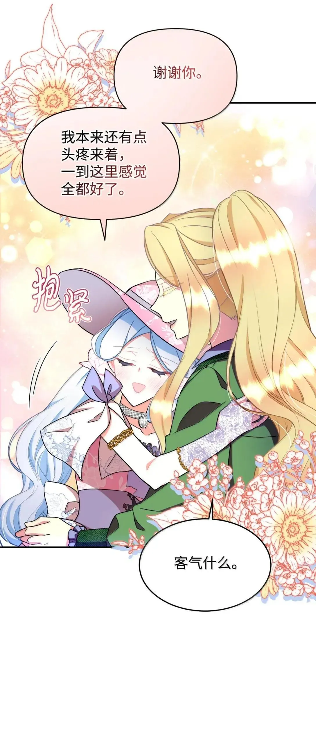 54 皇女的腿疾 第9页