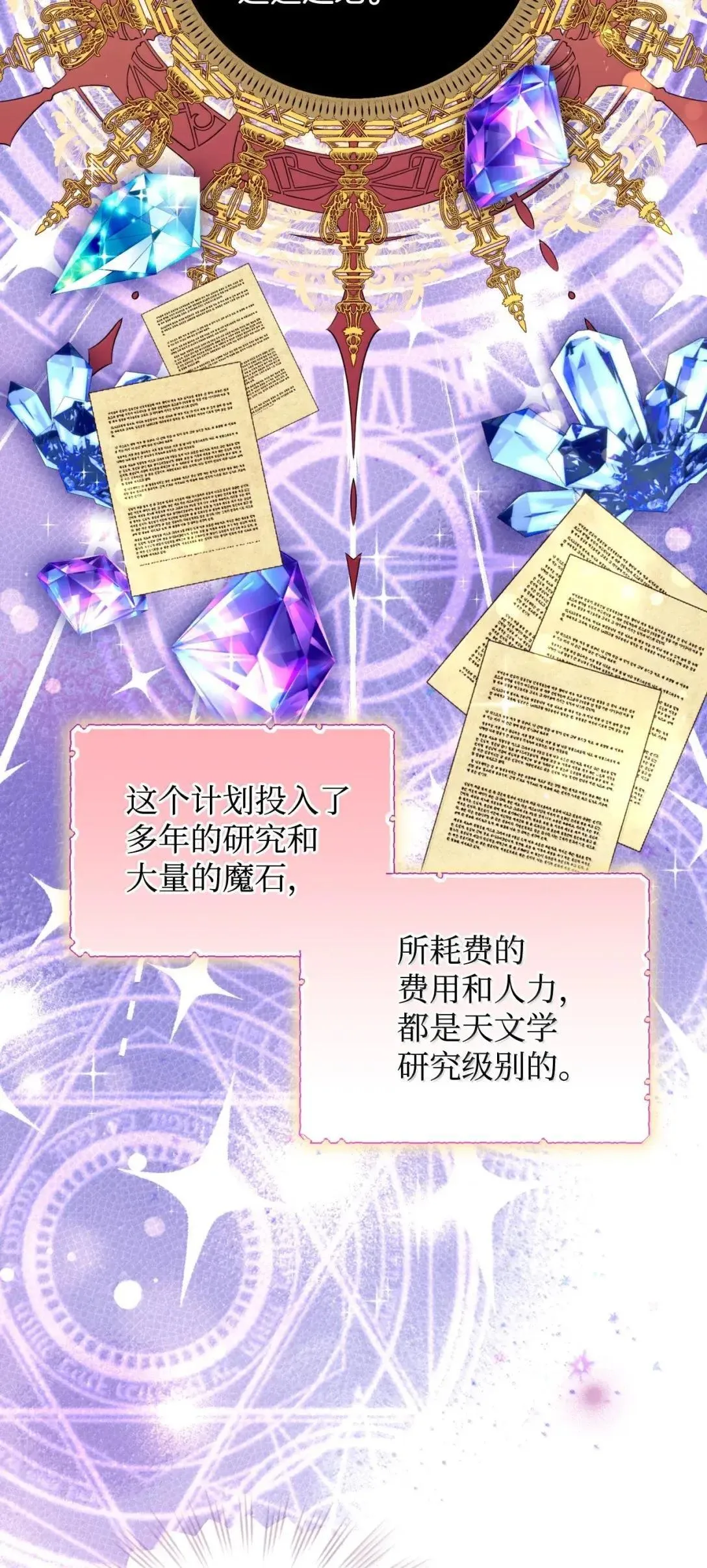 54 皇女的腿疾 第11页