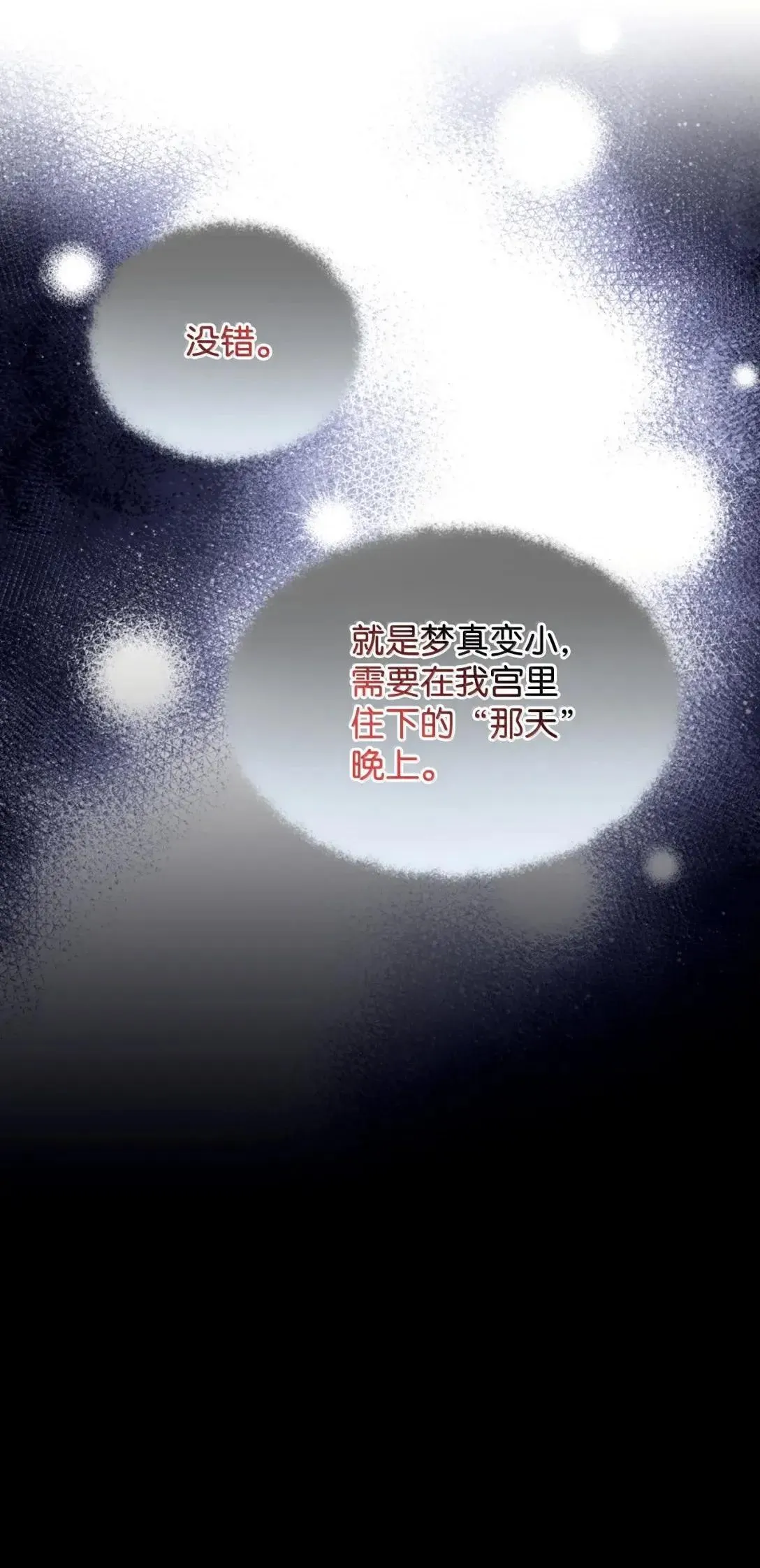 54 皇女的腿疾 第13页