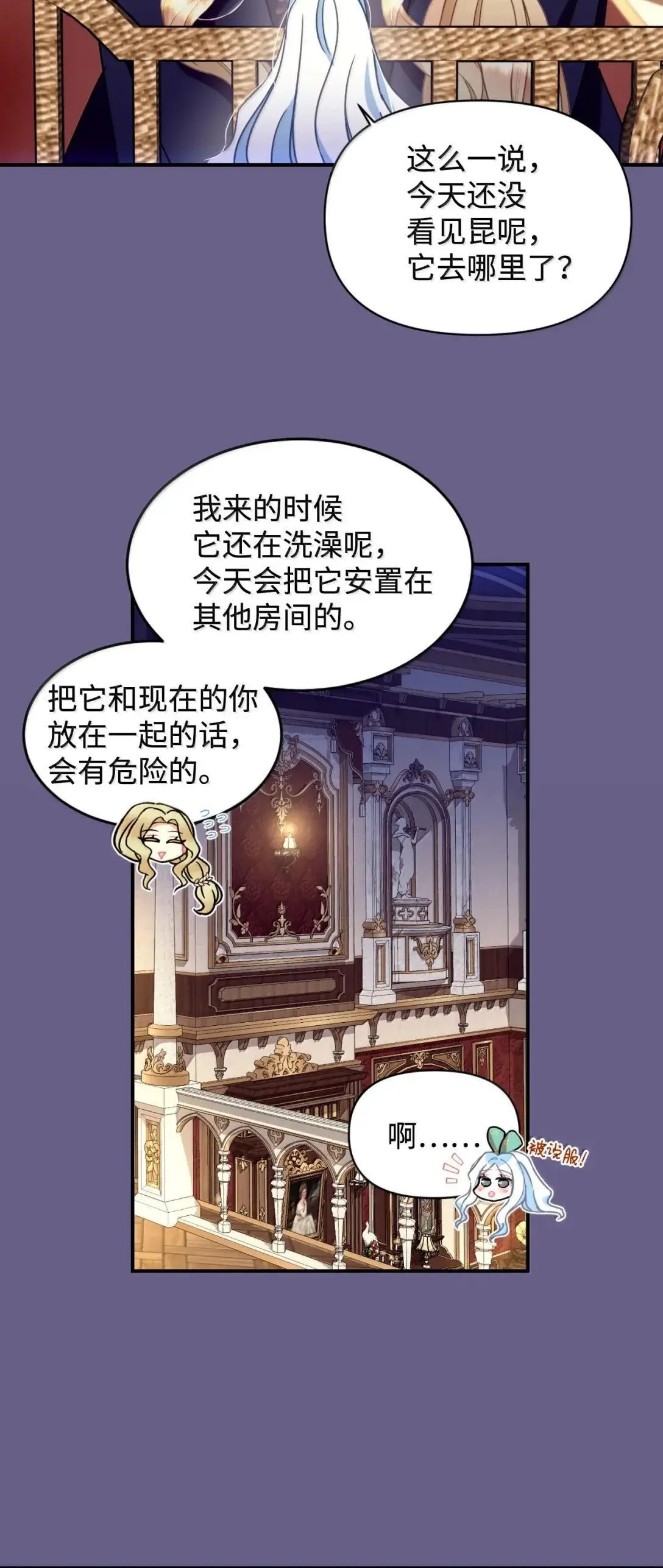 54 皇女的腿疾 第18页