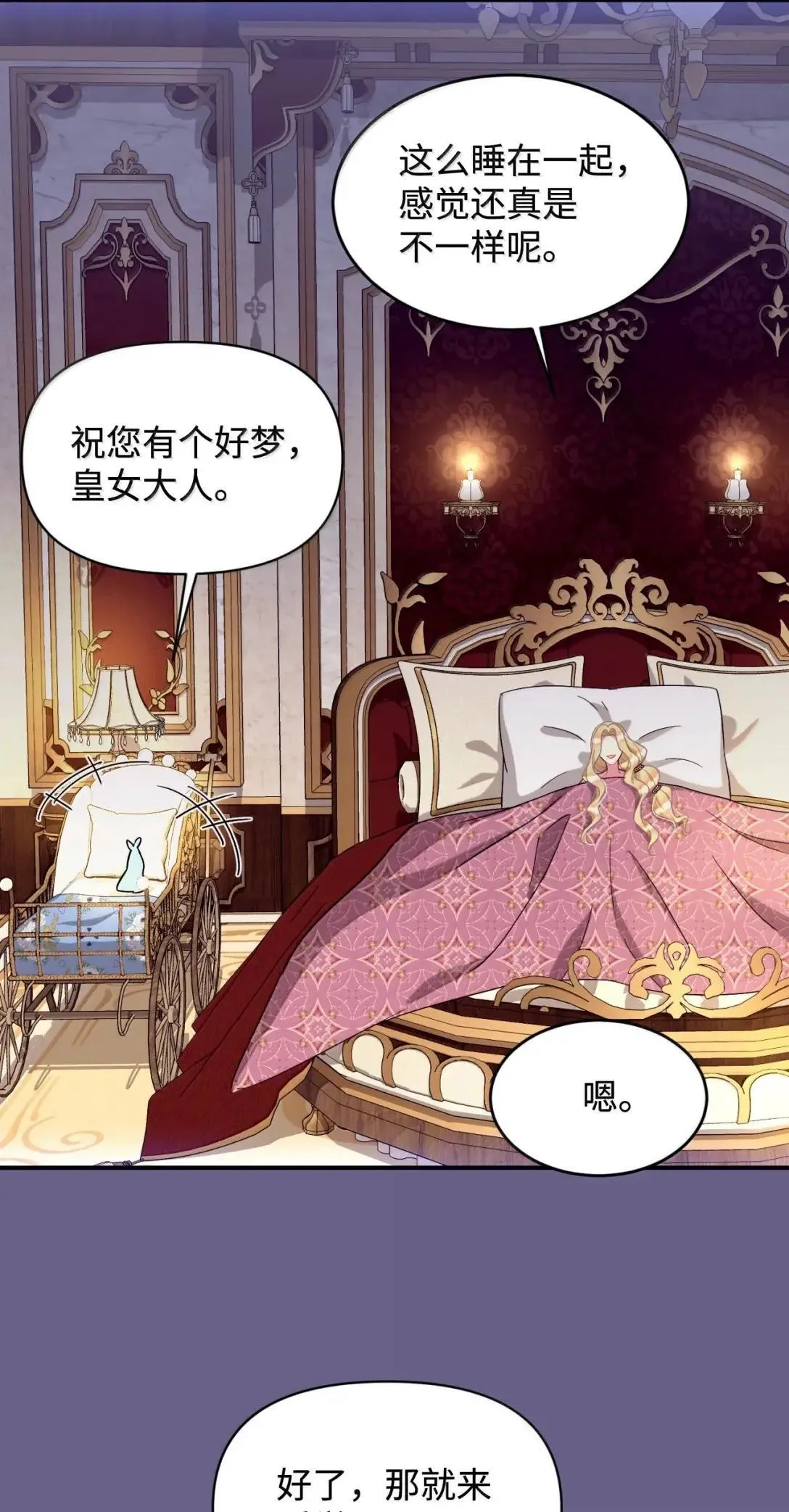 54 皇女的腿疾 第19页