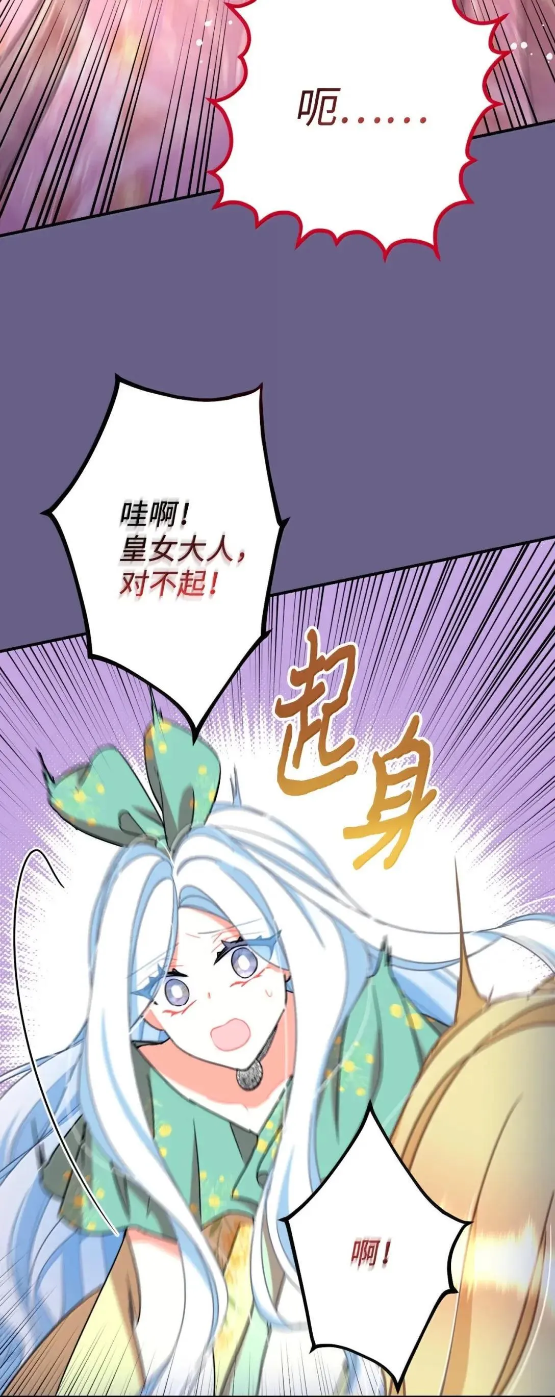 54 皇女的腿疾 第24页