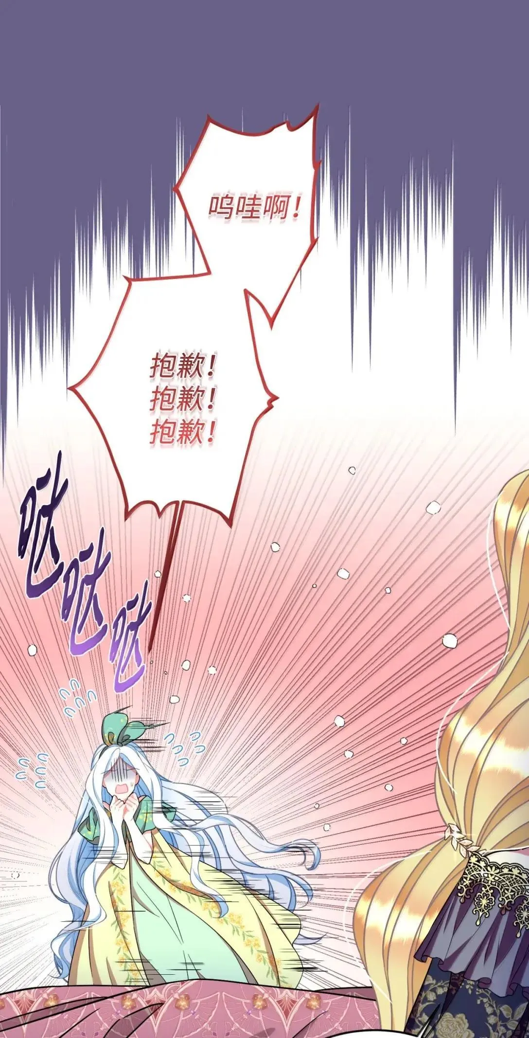 54 皇女的腿疾 第26页