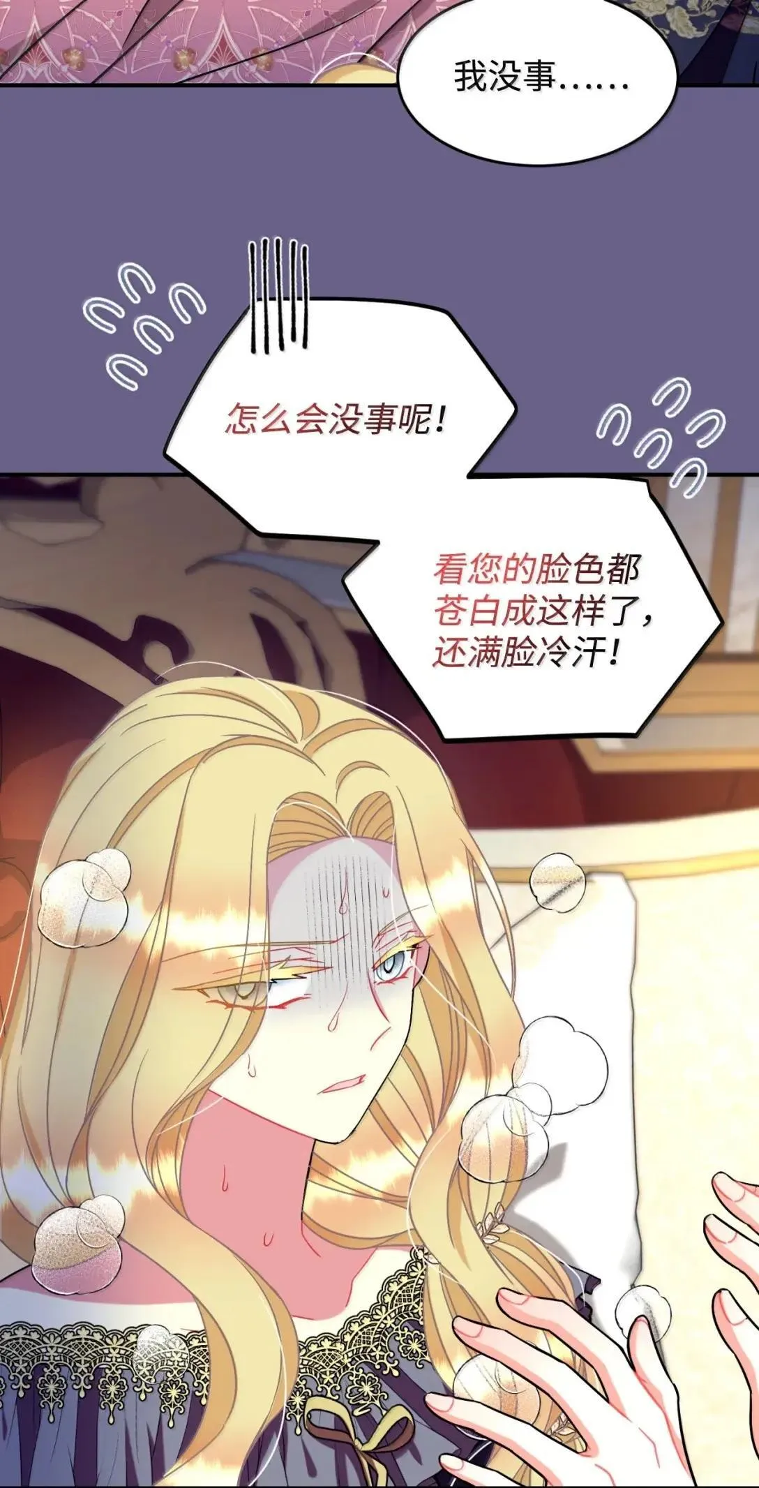 54 皇女的腿疾 第27页