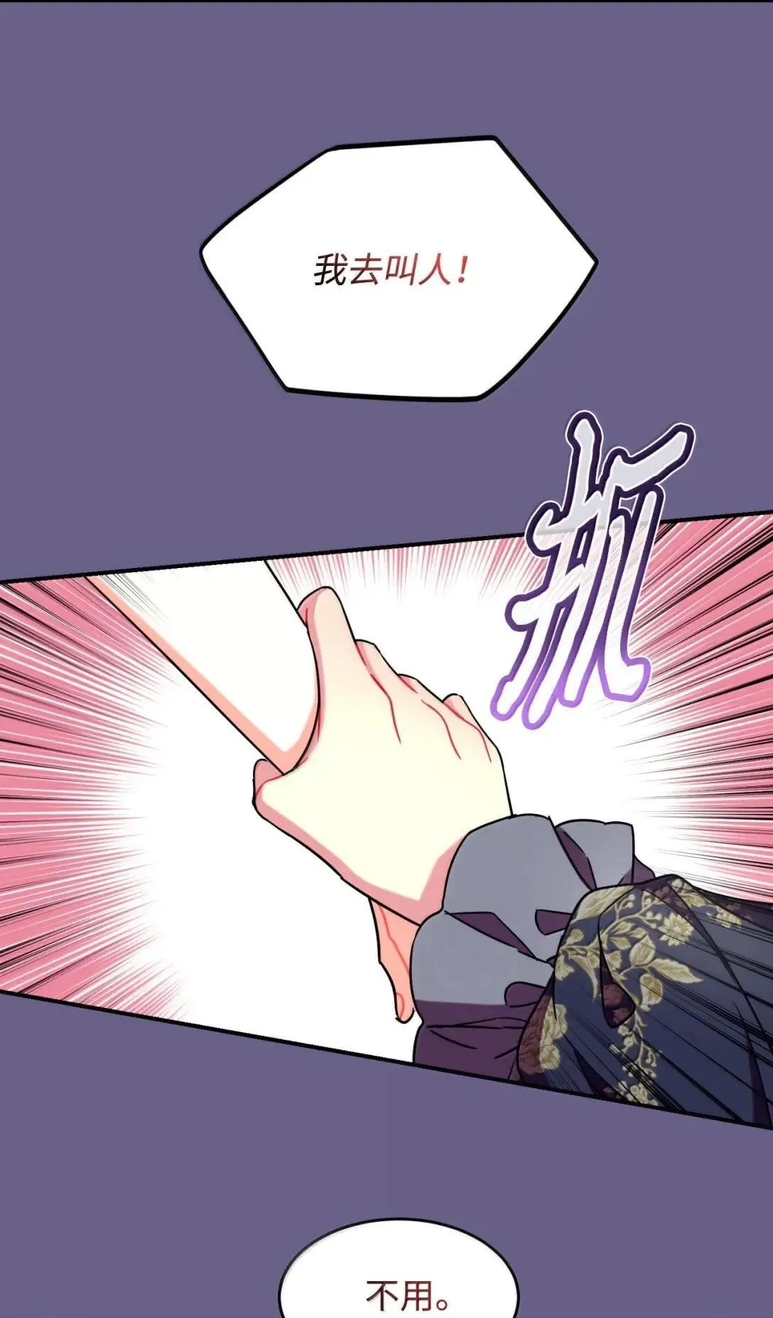 54 皇女的腿疾 第28页