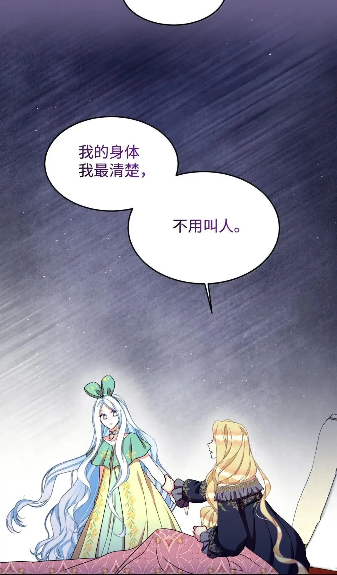 54 皇女的腿疾 第29页