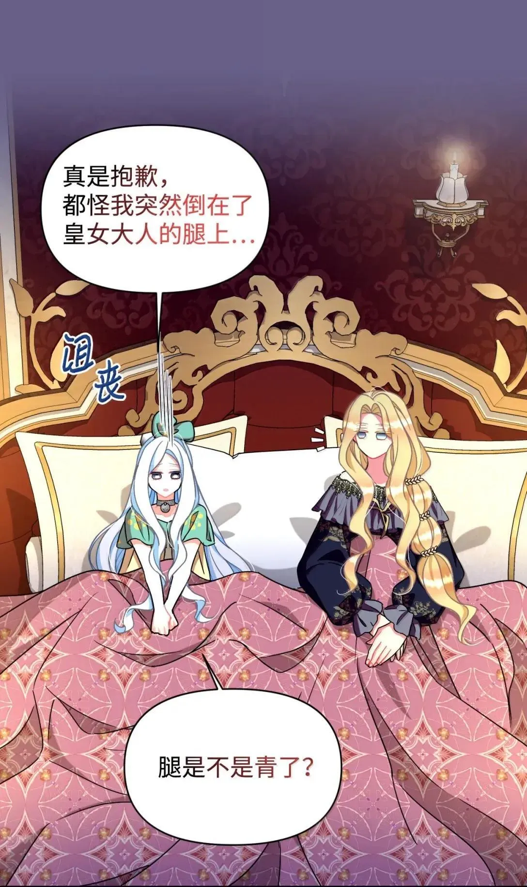 54 皇女的腿疾 第31页
