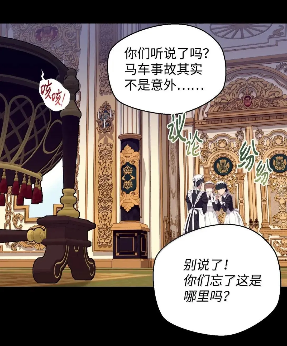 54 皇女的腿疾 第35页