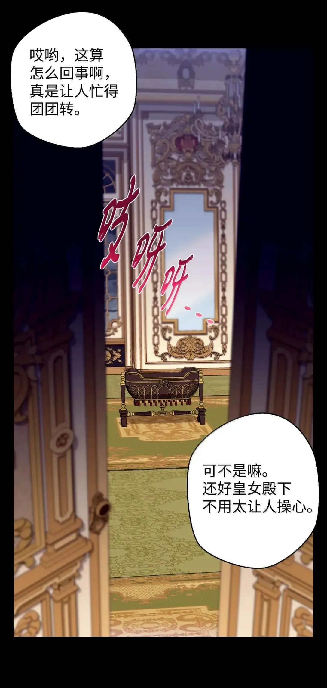 54 皇女的腿疾 第36页