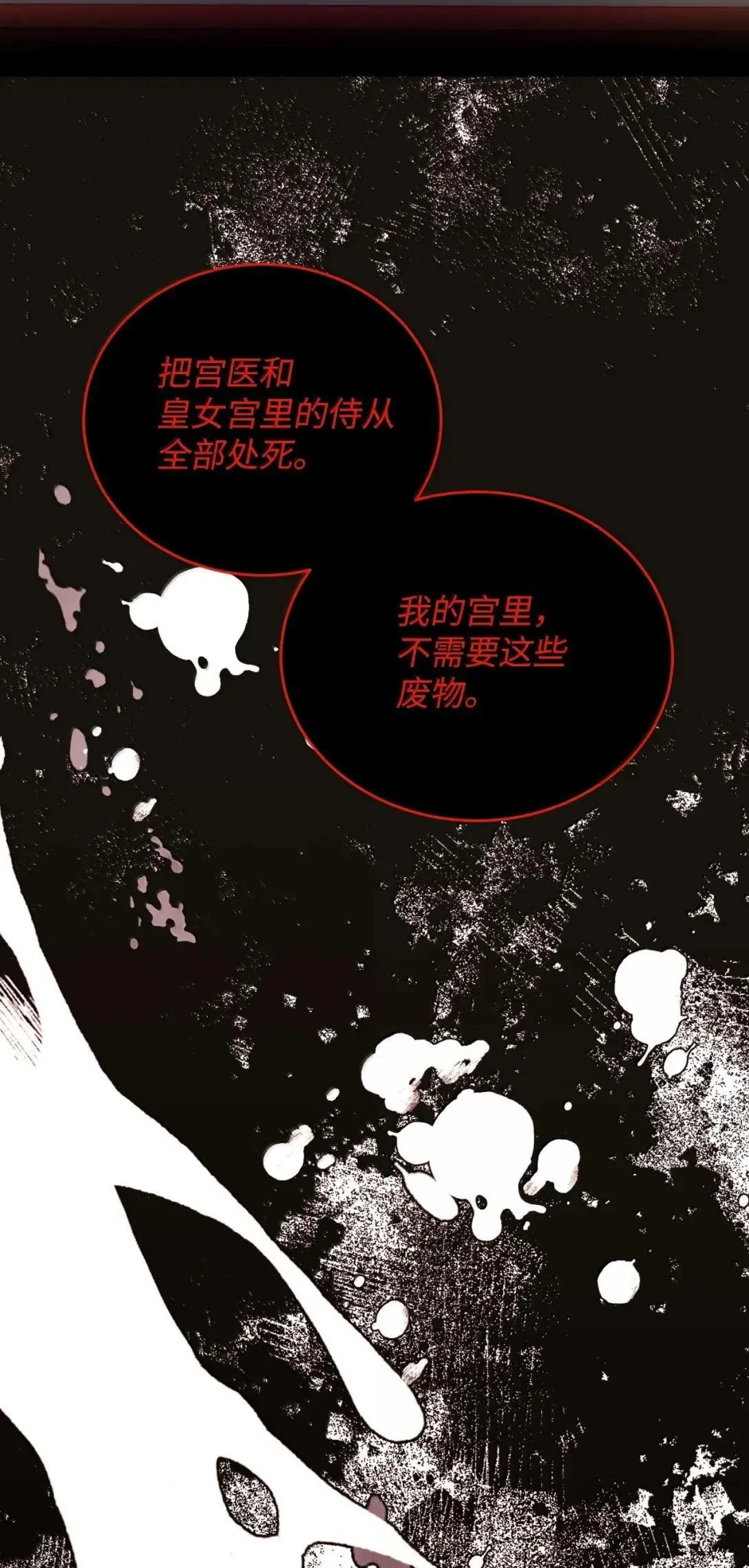 54 皇女的腿疾 第44页