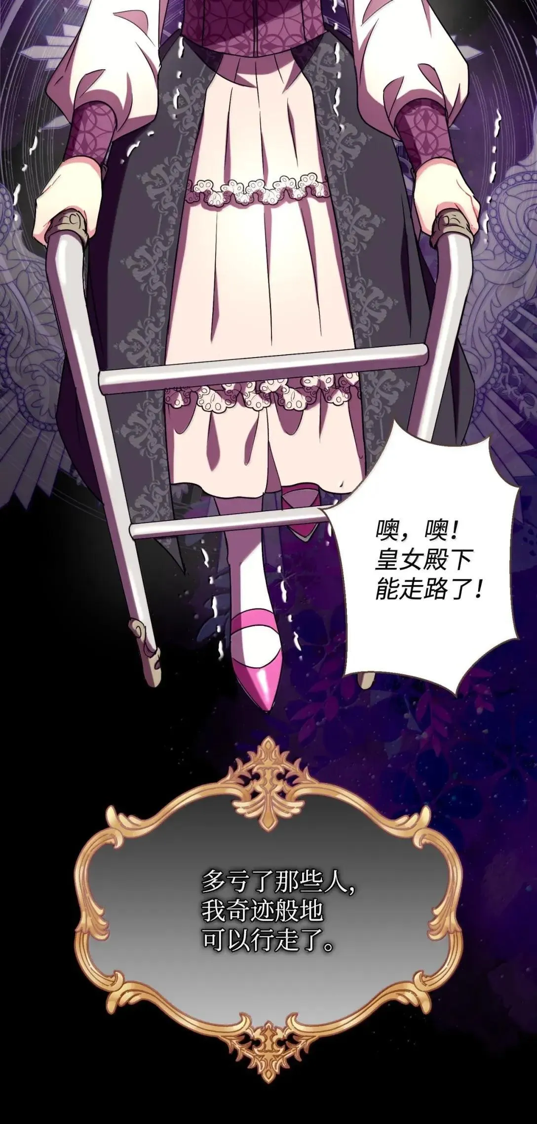 54 皇女的腿疾 第47页