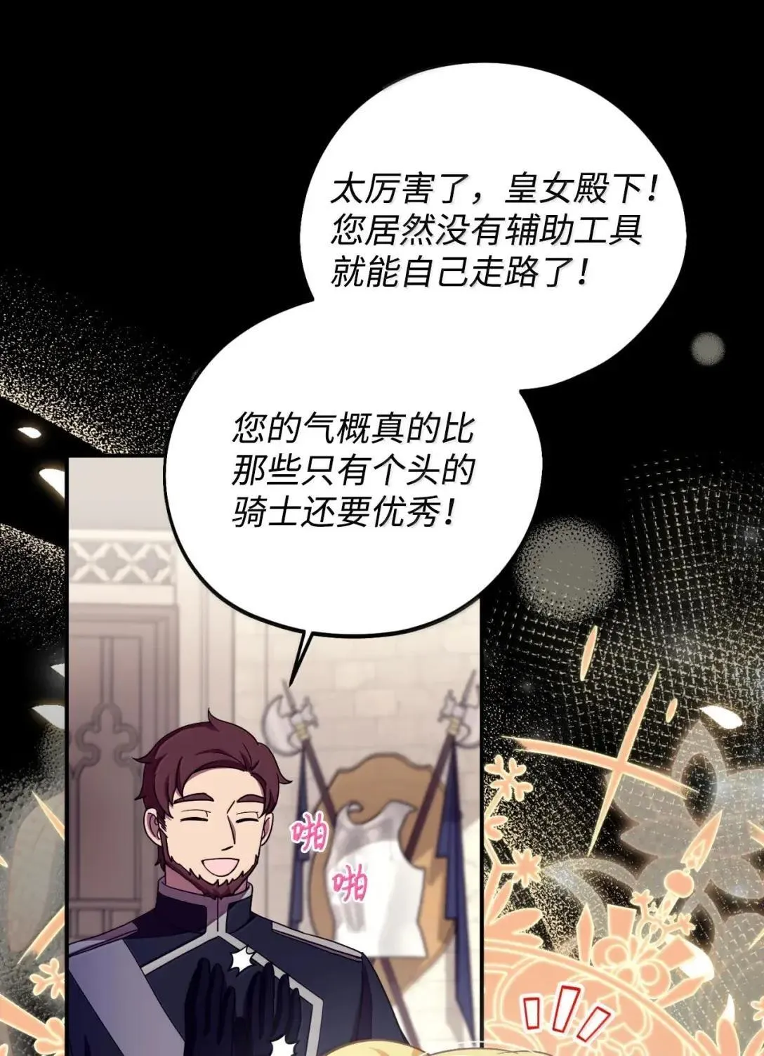 54 皇女的腿疾 第48页