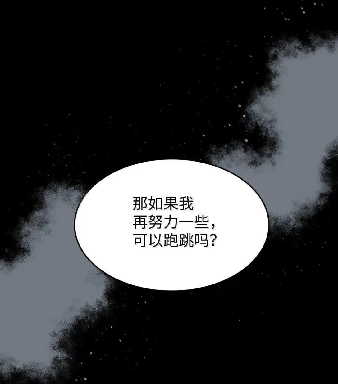 54 皇女的腿疾 第50页