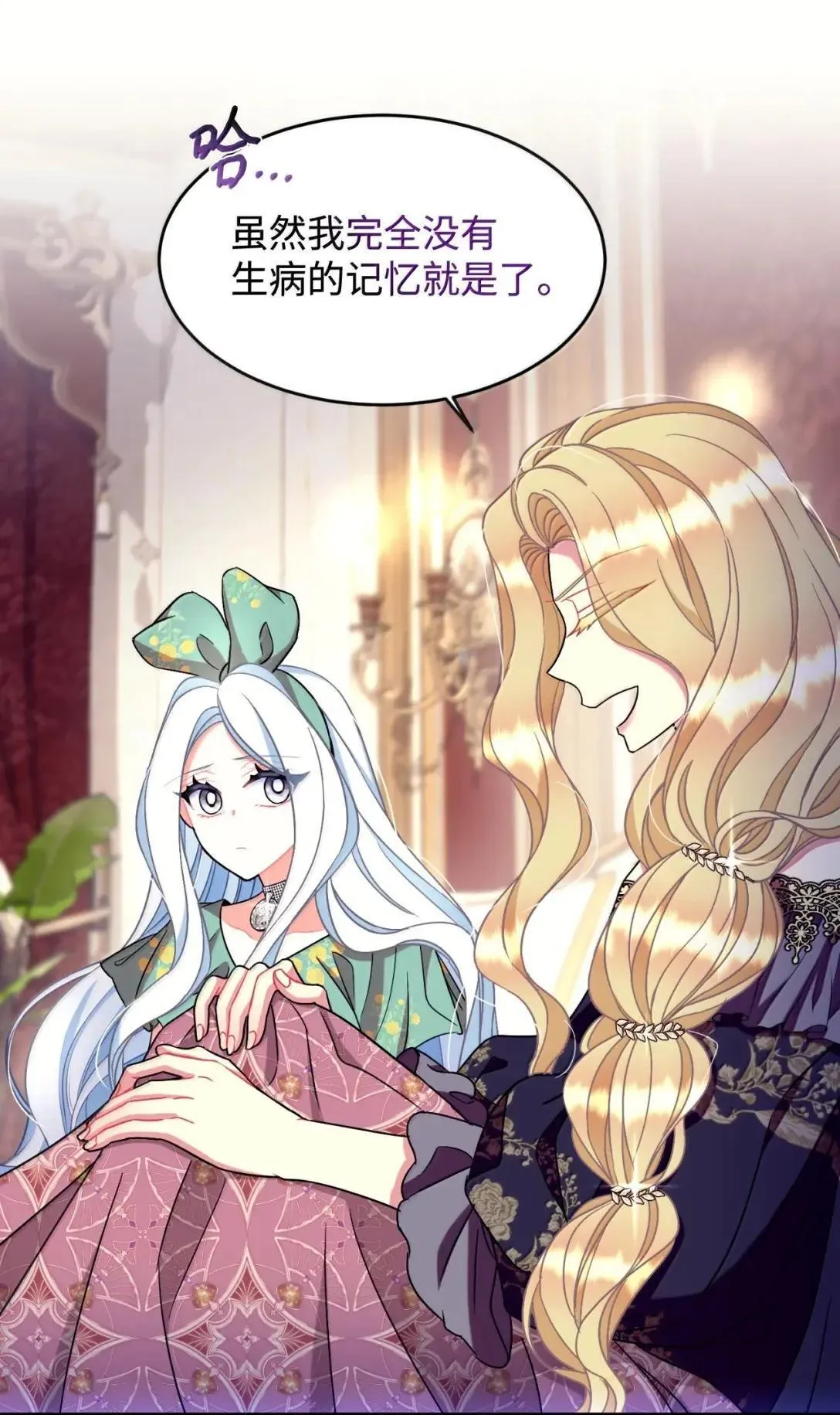 54 皇女的腿疾 第56页