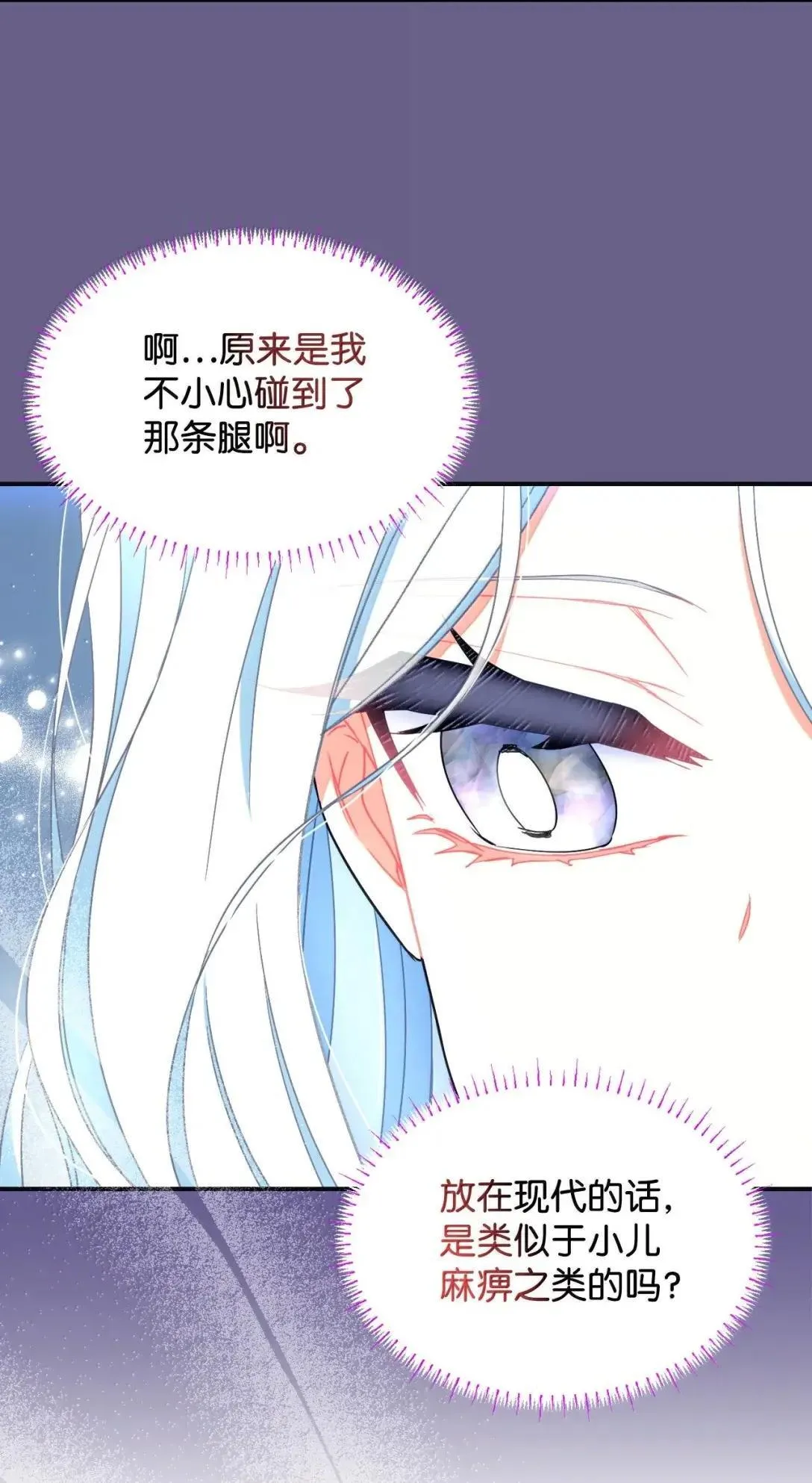 54 皇女的腿疾 第57页