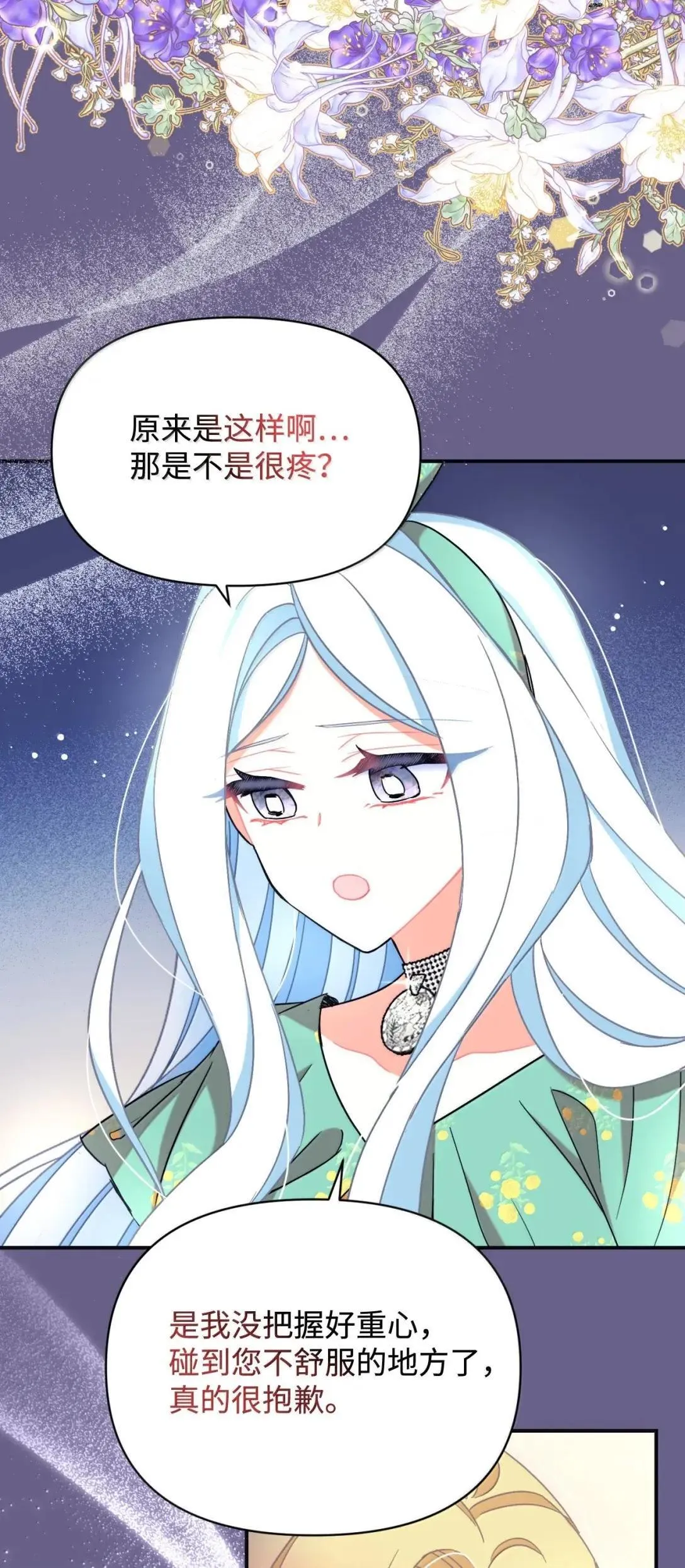 54 皇女的腿疾 第60页