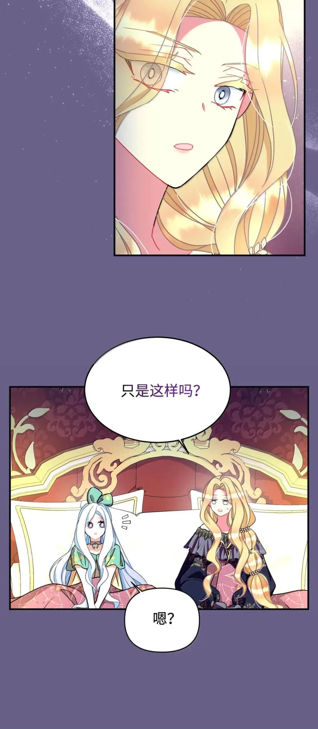 54 皇女的腿疾 第61页