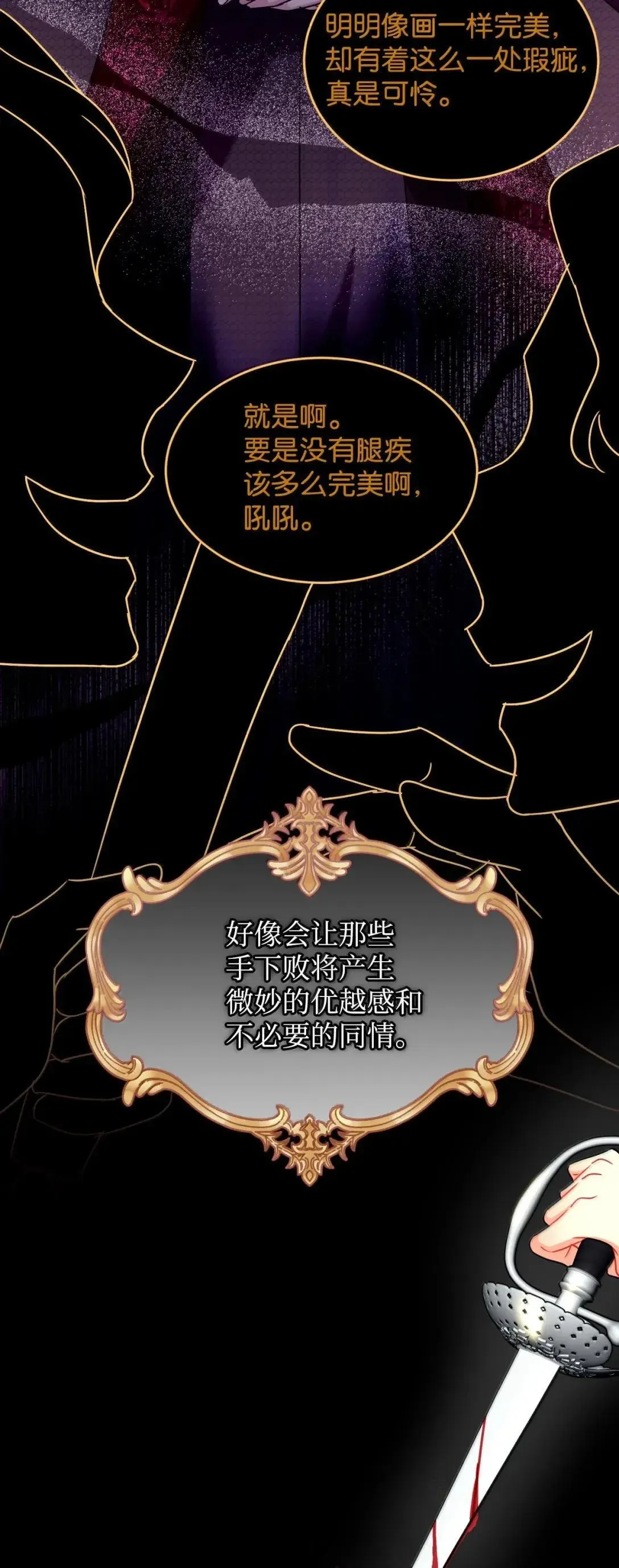 54 皇女的腿疾 第63页
