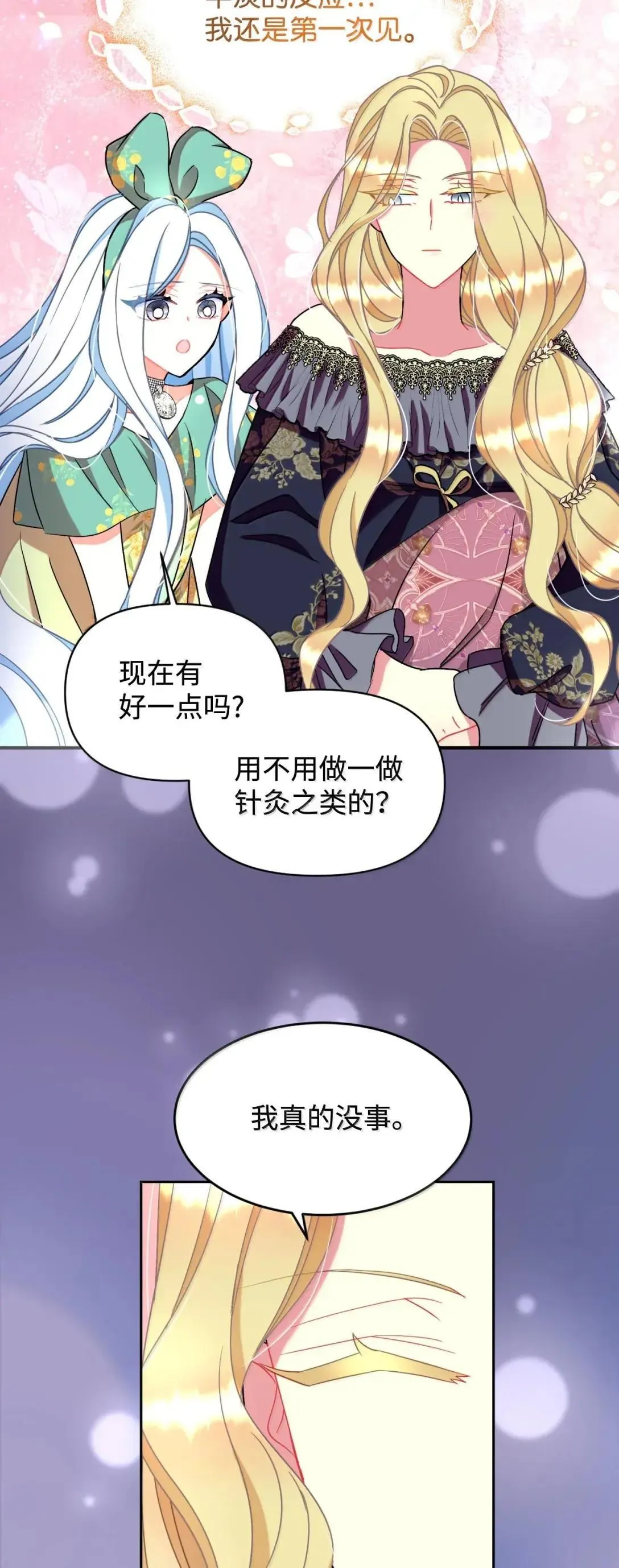 54 皇女的腿疾 第65页
