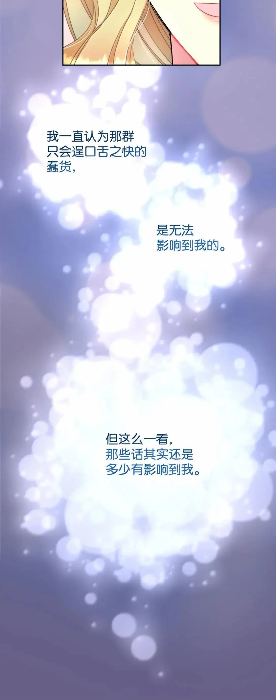 54 皇女的腿疾 第66页