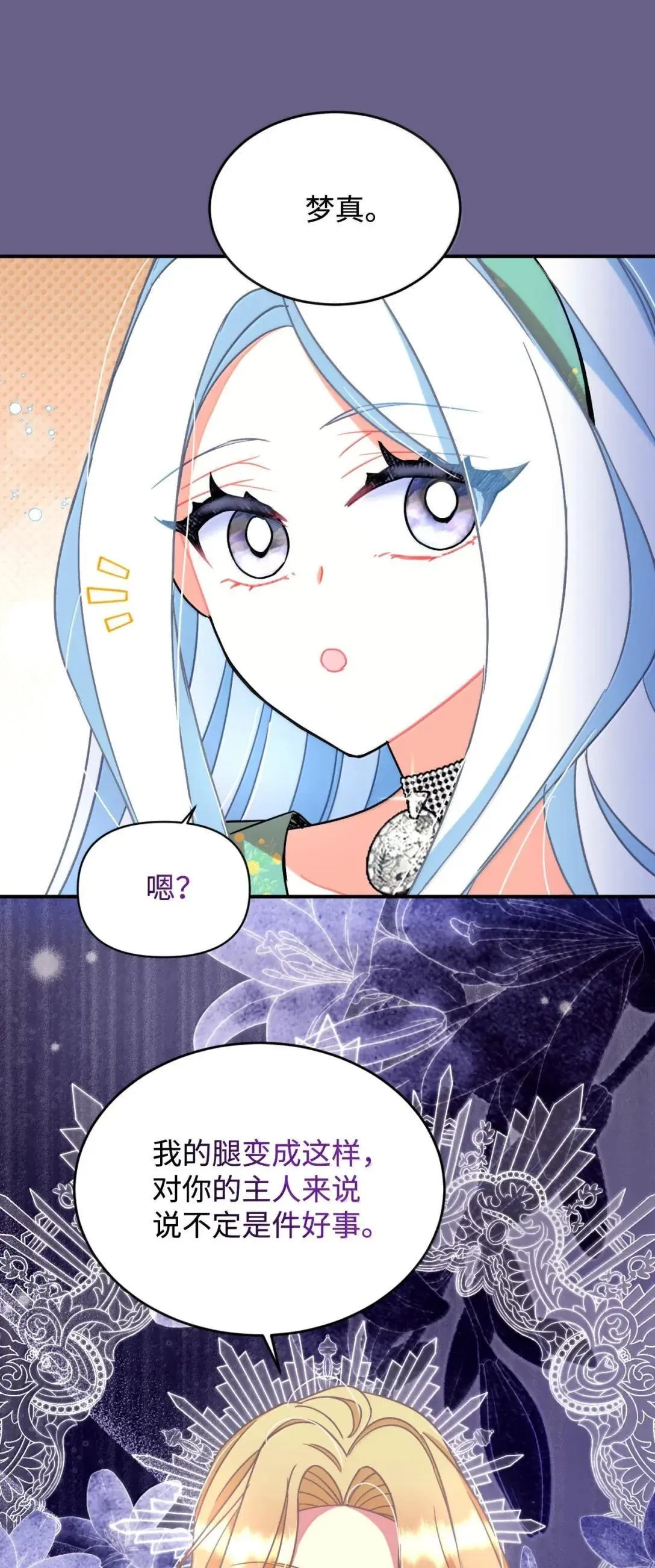 54 皇女的腿疾 第67页