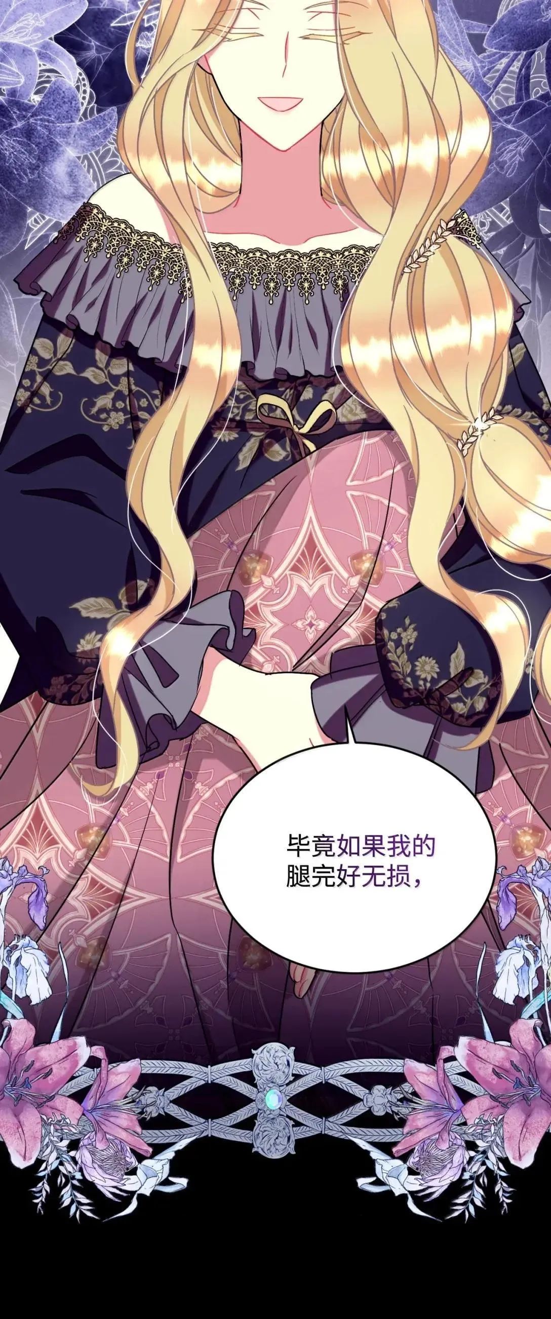 54 皇女的腿疾 第68页