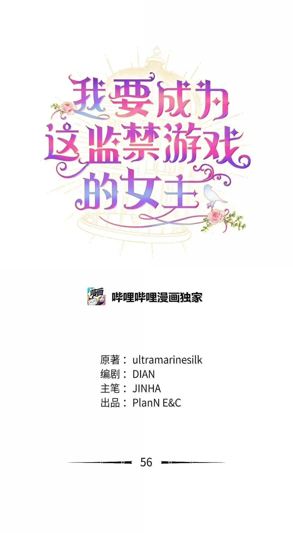 56 为什么不把我关起来 第22页