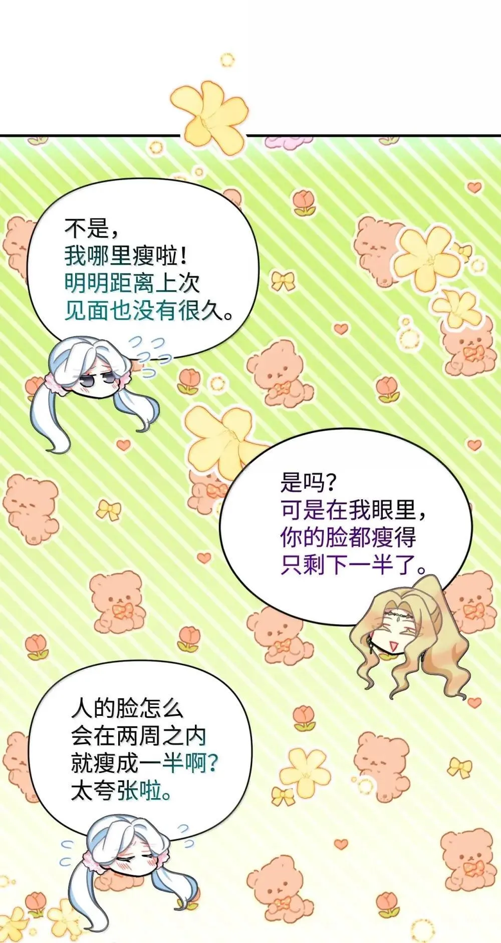 56 为什么不把我关起来 第43页
