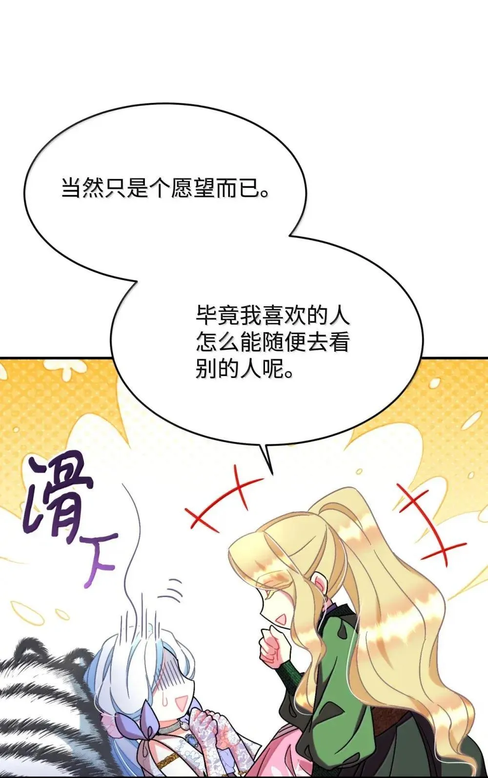 56 为什么不把我关起来 第49页