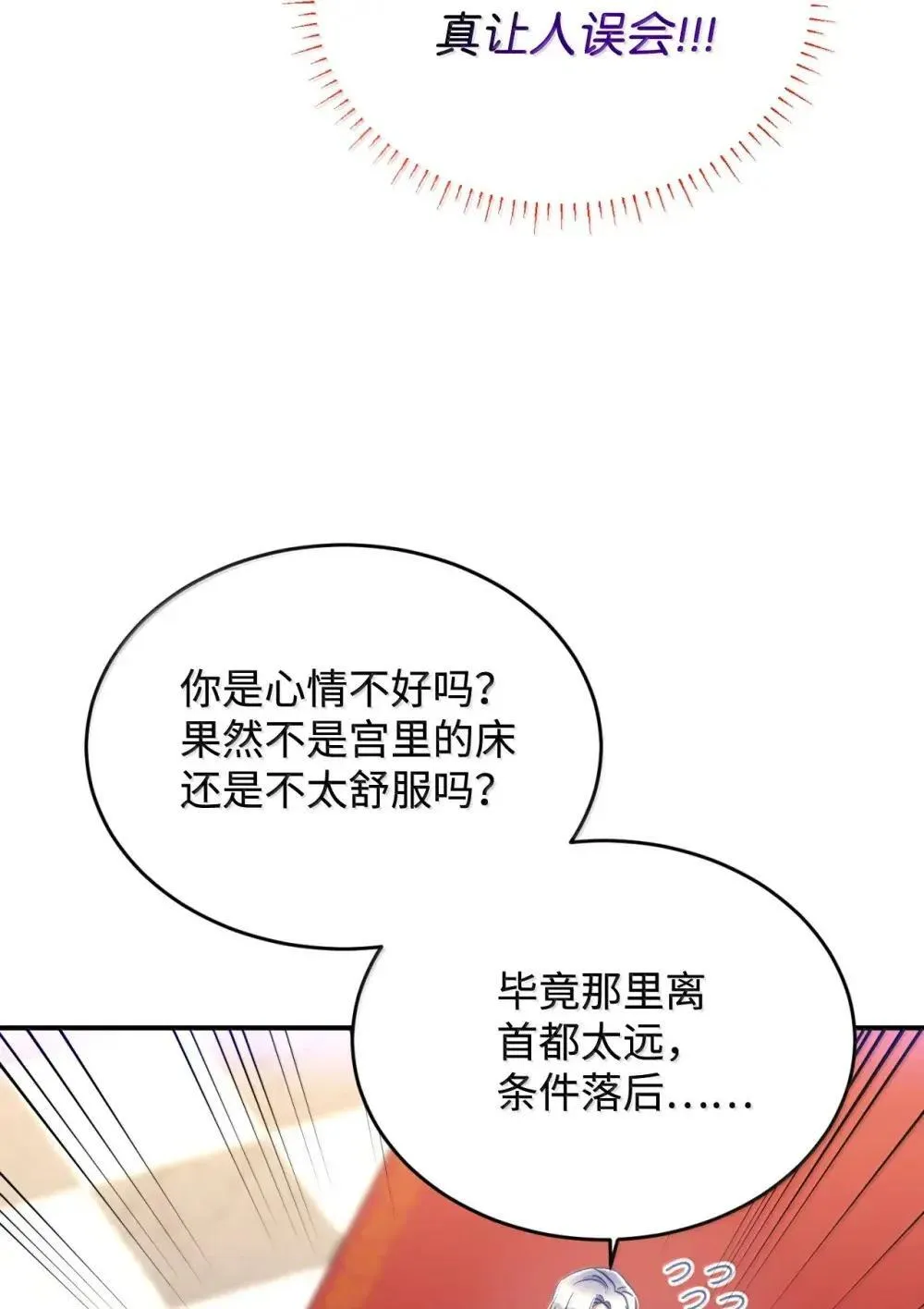56 为什么不把我关起来 第66页