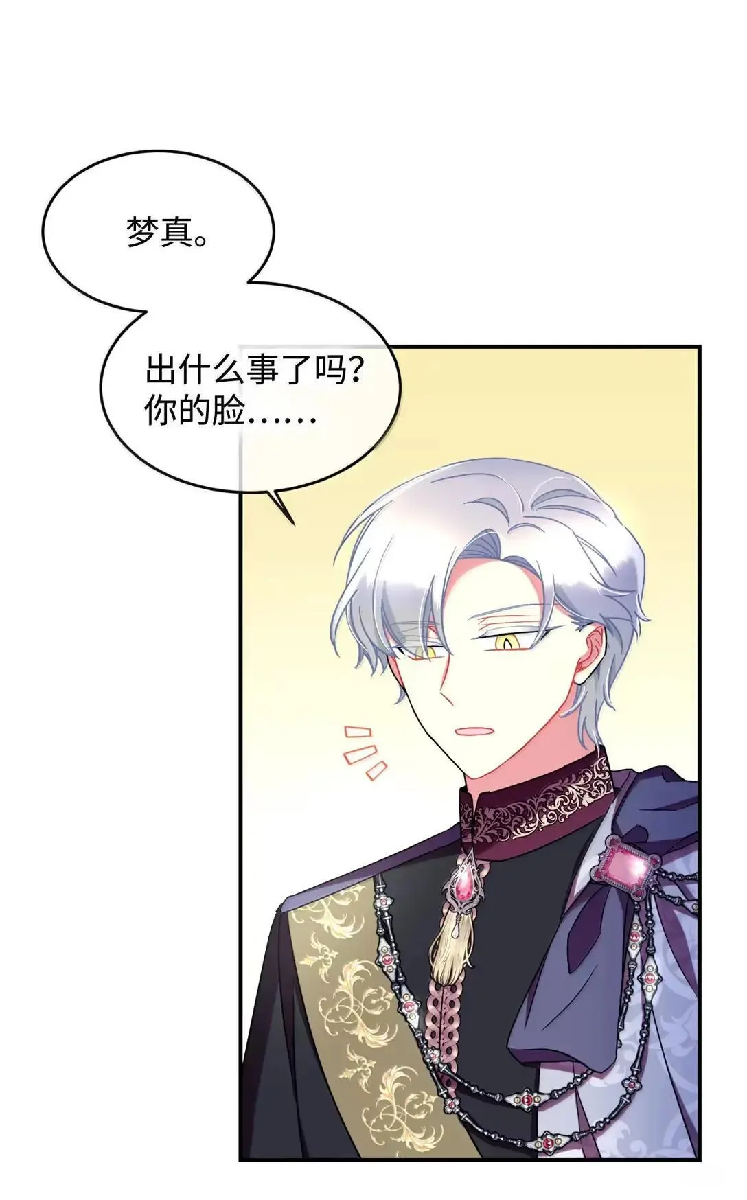 53 变态主人 第63页