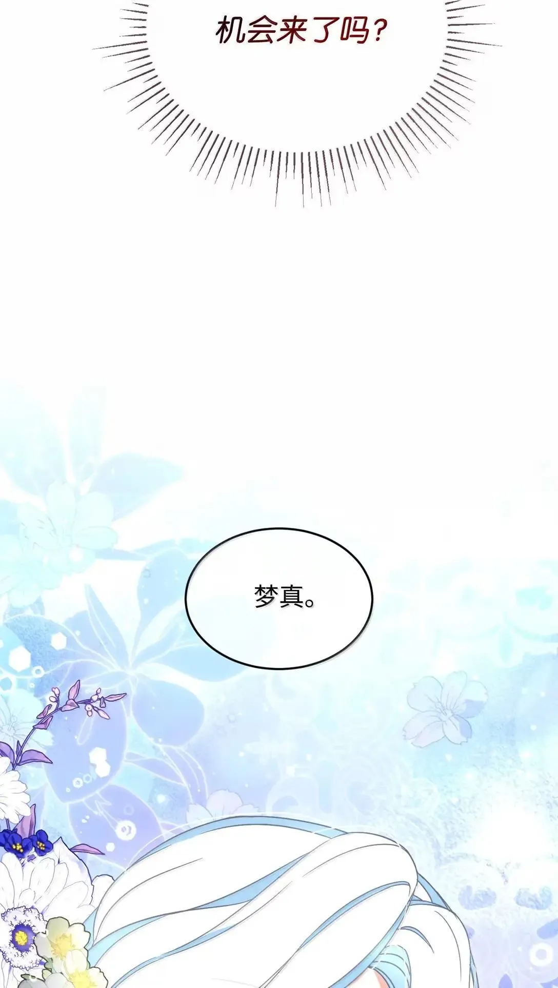 53 变态主人 第79页