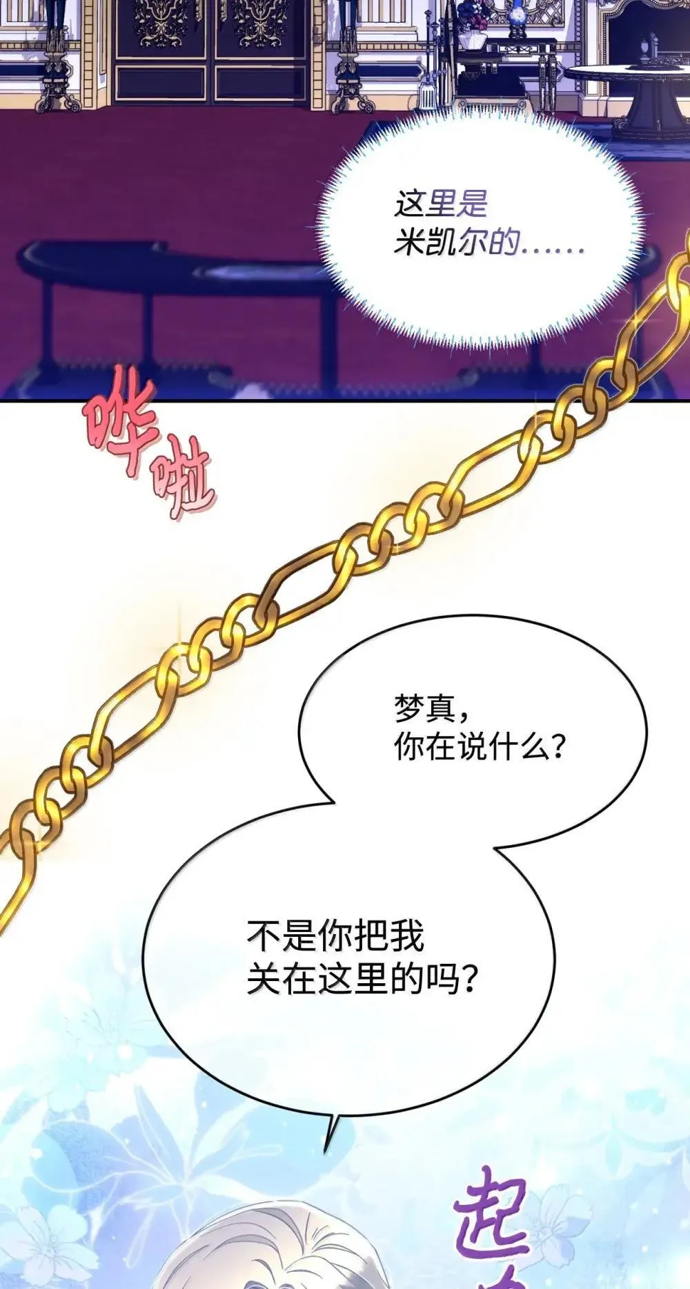57 越来越离谱的身世 第5页