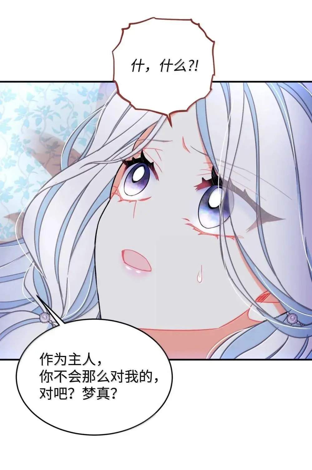57 越来越离谱的身世 第19页