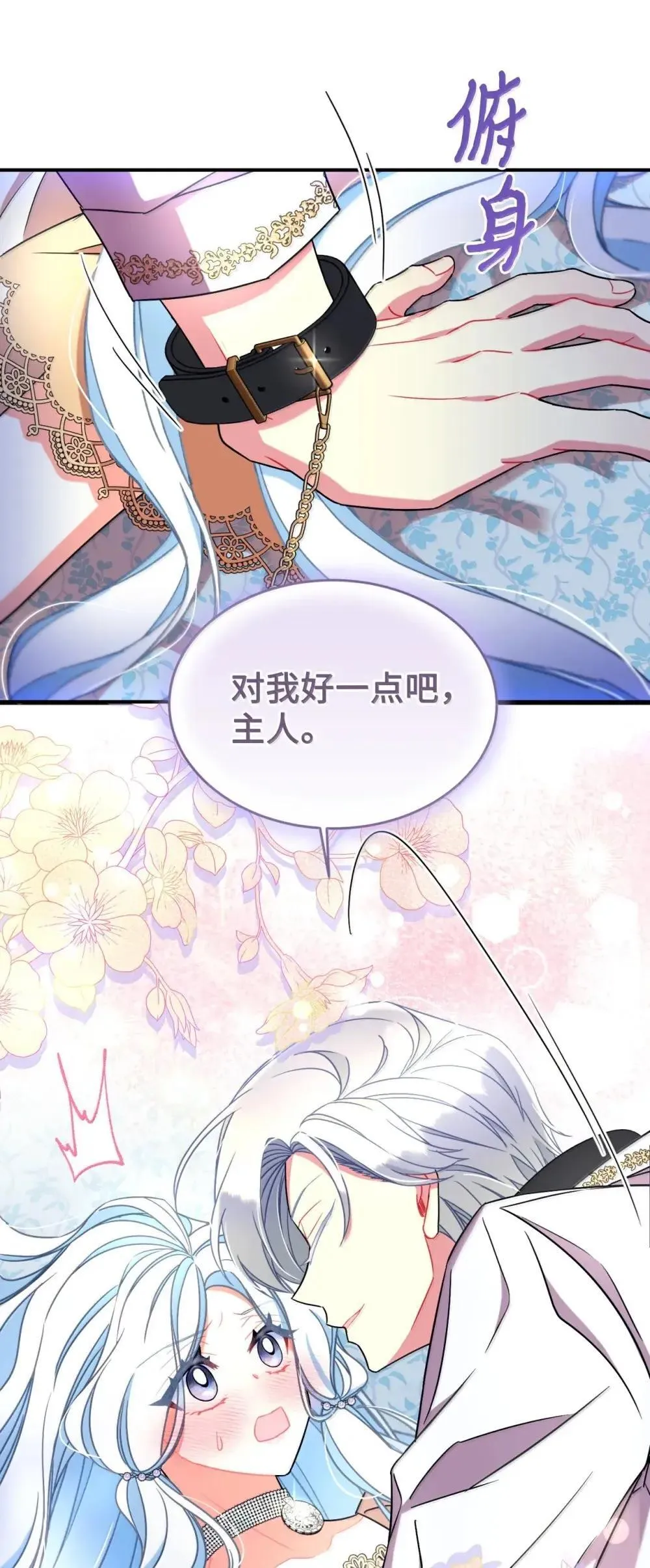 57 越来越离谱的身世 第20页
