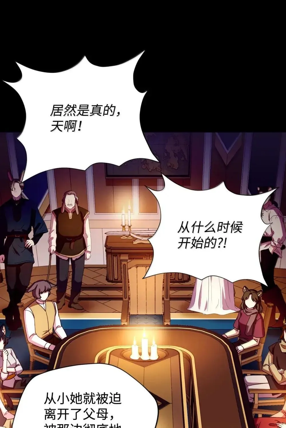 57 越来越离谱的身世 第48页