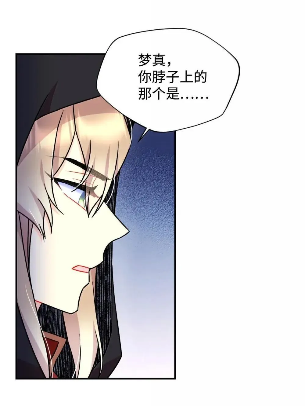 57 越来越离谱的身世 第64页