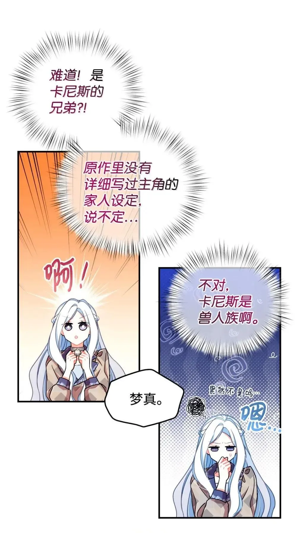 58 狗狗的决心 第30页