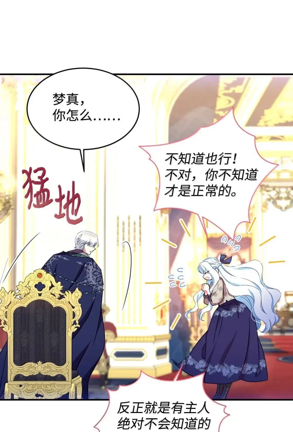 59 嫉妒剧情一触即发 第5页