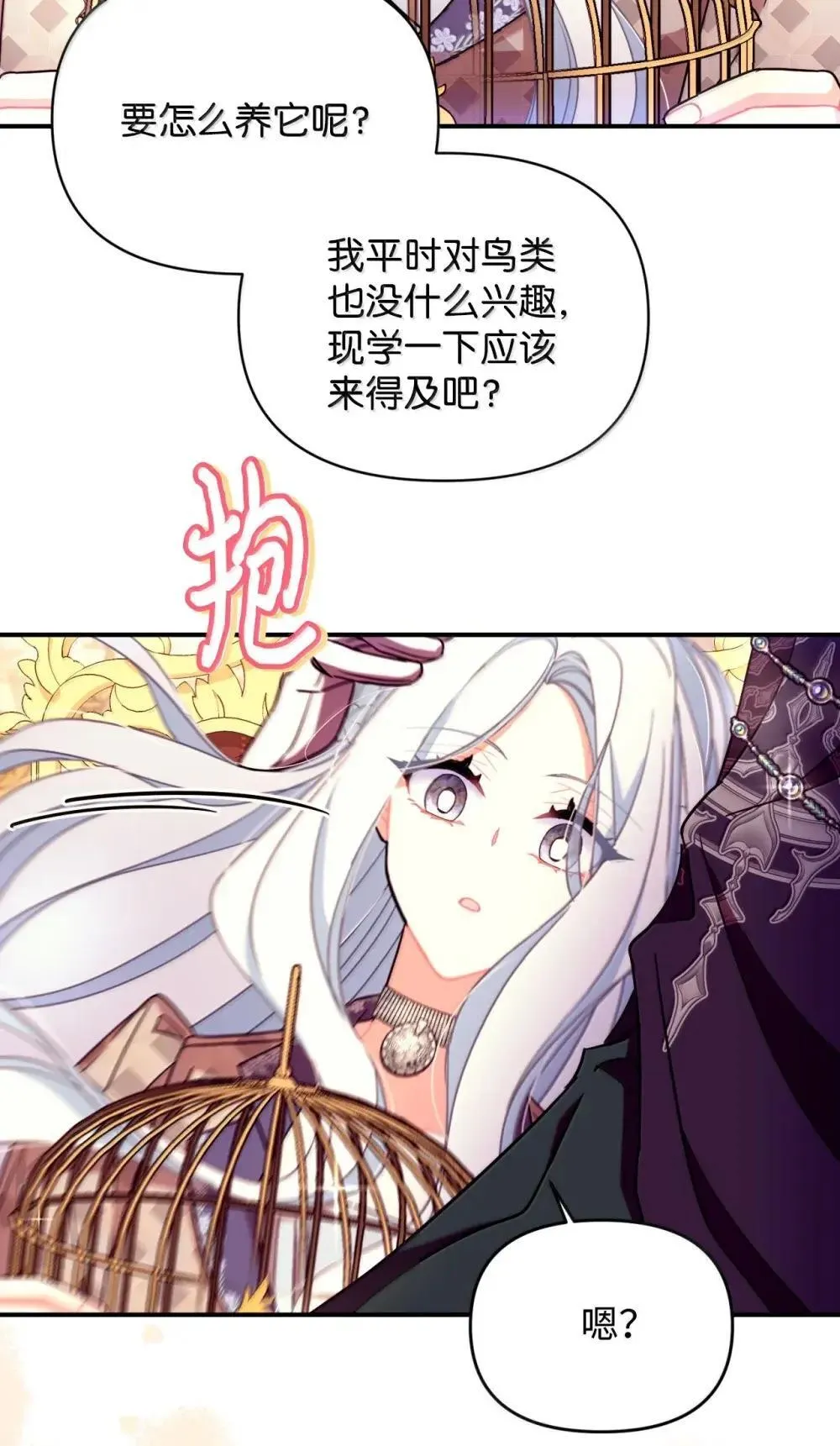 59 嫉妒剧情一触即发 第23页