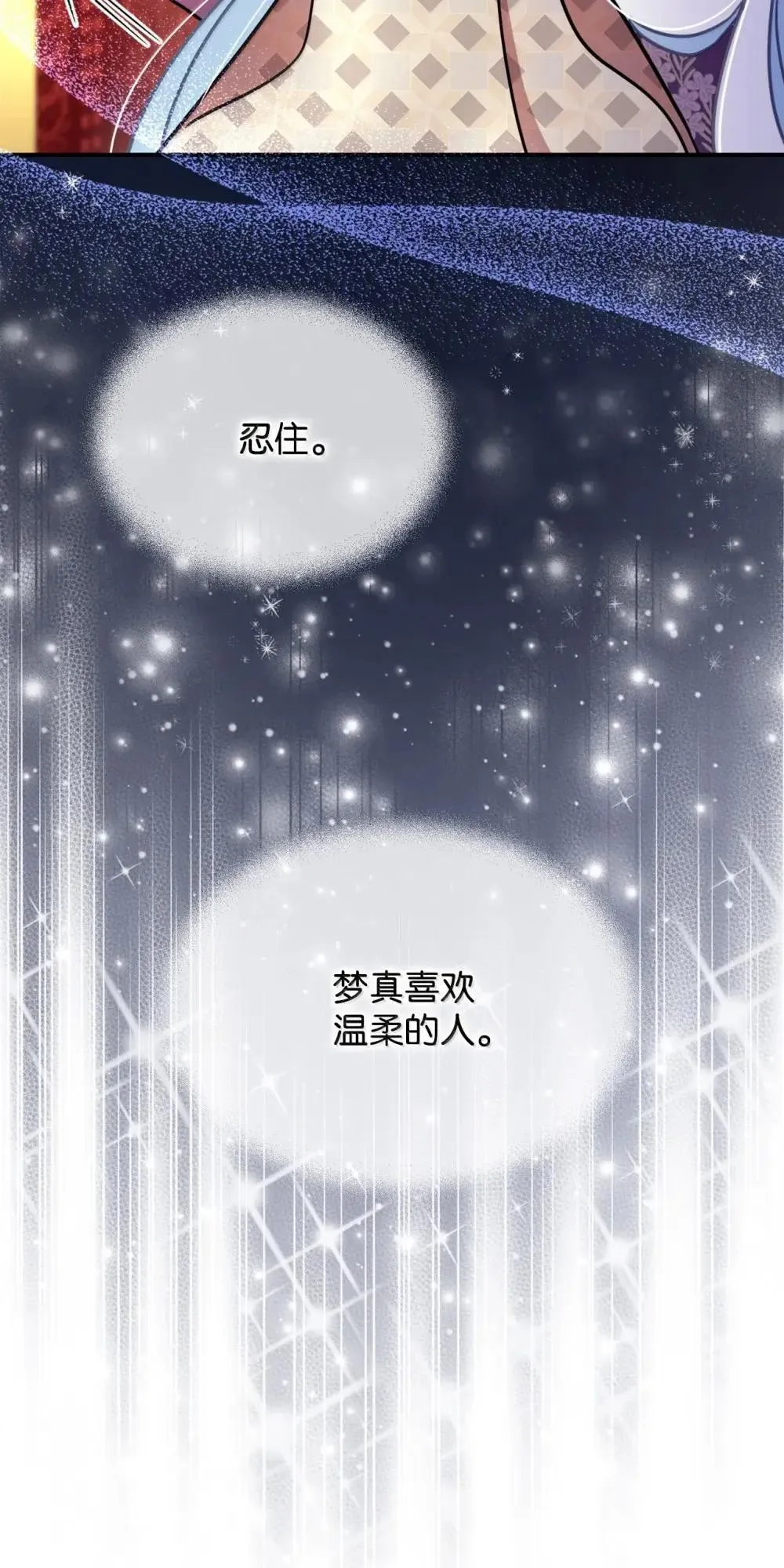 59 嫉妒剧情一触即发 第29页