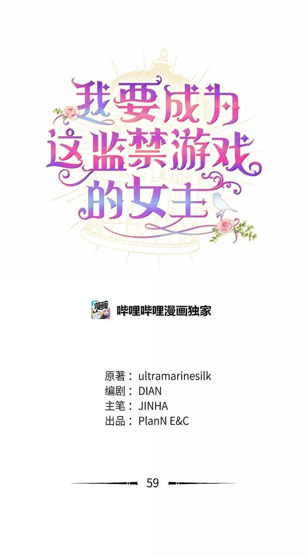 59 嫉妒剧情一触即发 第31页